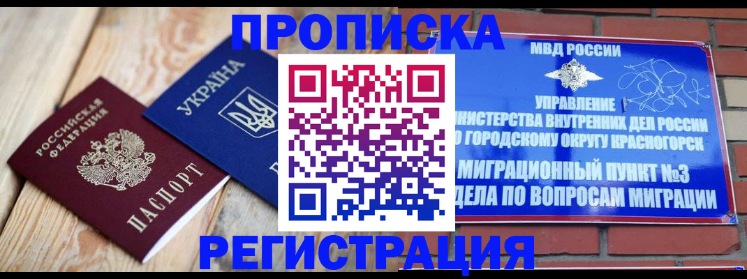 прописка для кредита в Дальнереченске