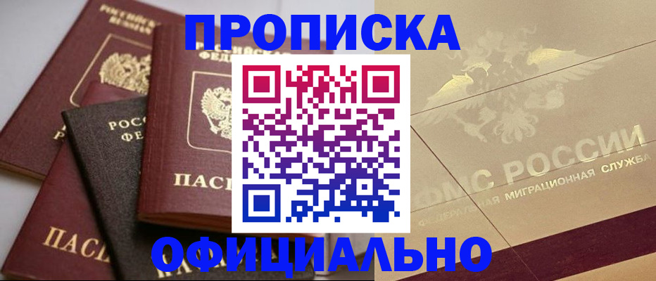 временная регистрация для всех в Дальнереченске