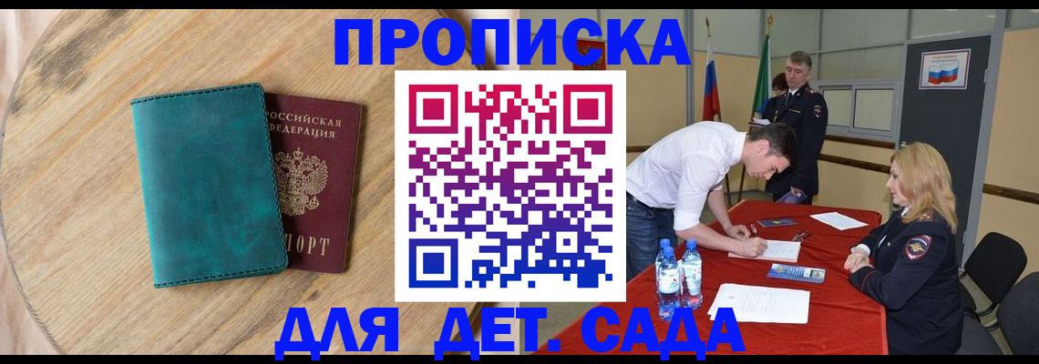 прописка в квартире в Дальнереченске